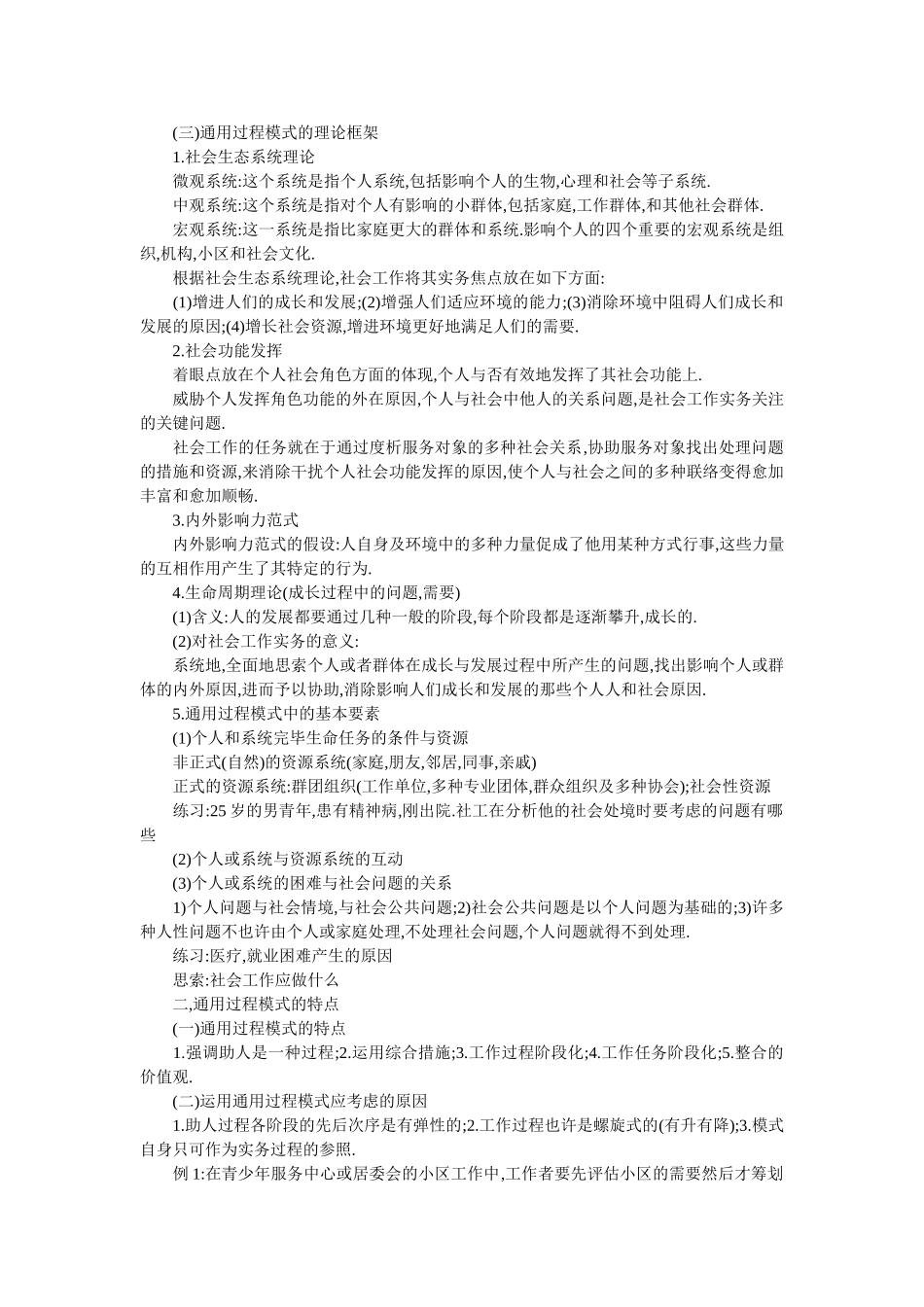 2024年中级社工师考试参考资料_第2页