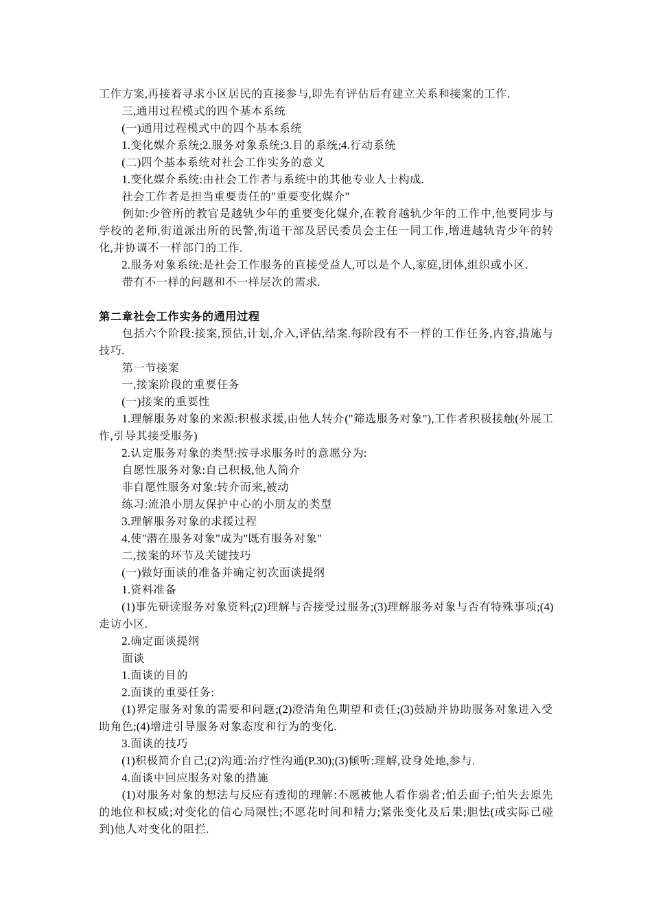 2024年中级社工师考试参考资料_第3页