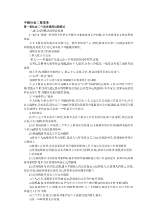 2024年中级社工师考试参考资料