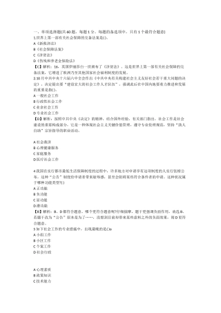 2024年中级社会工作师考试综合能力真题及答案