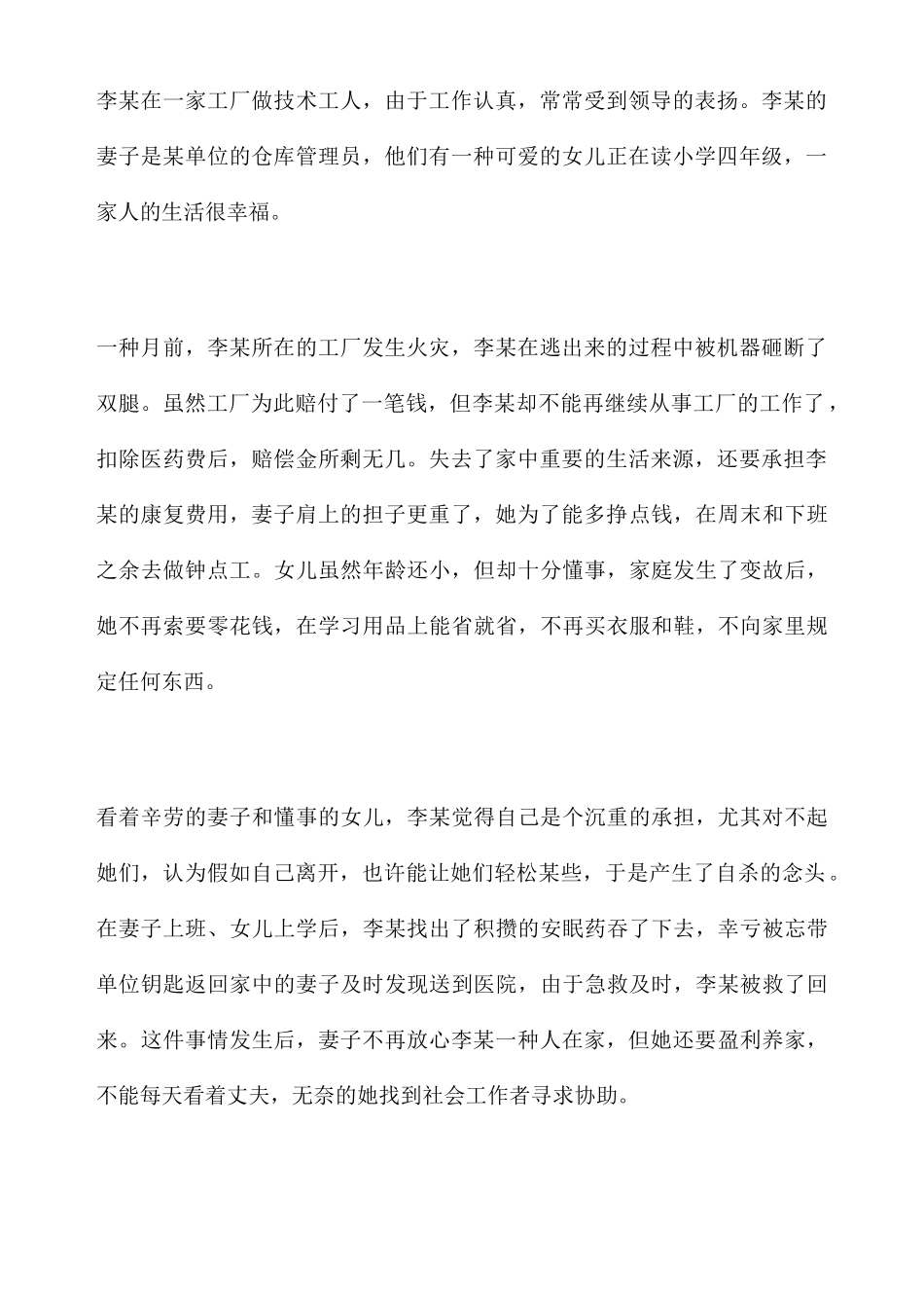 2024年中级社会工作师模拟题及答案解析_第2页