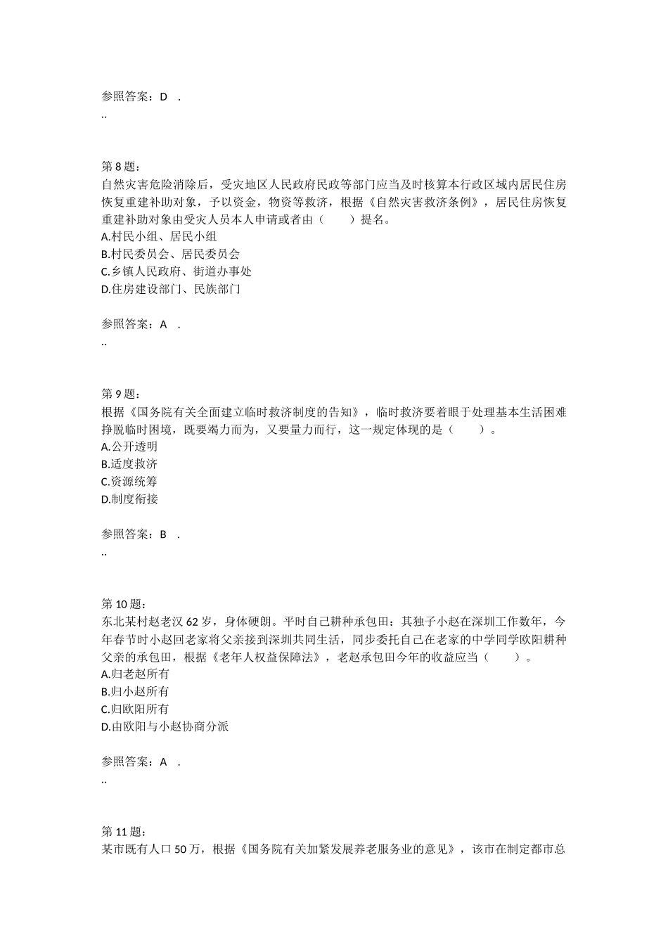 2024年中级社会工作师社会工作法规与政策真题及答案 -_第3页