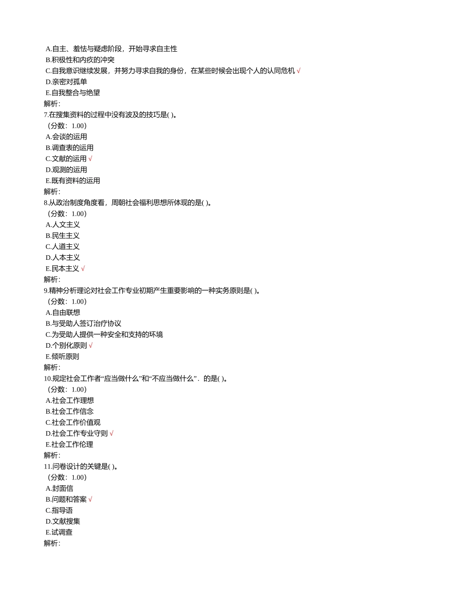 2024年中级社会工作师社会工作综合能力_第2页