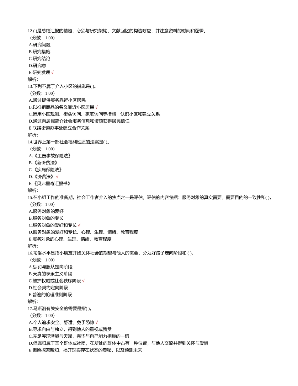 2024年中级社会工作师社会工作综合能力_第3页