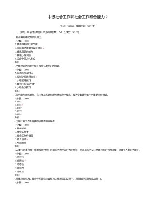2024年中级社会工作师社会工作综合能力