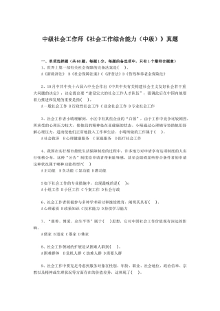 2024年中级社会工作师社会工作综合能力中级真题