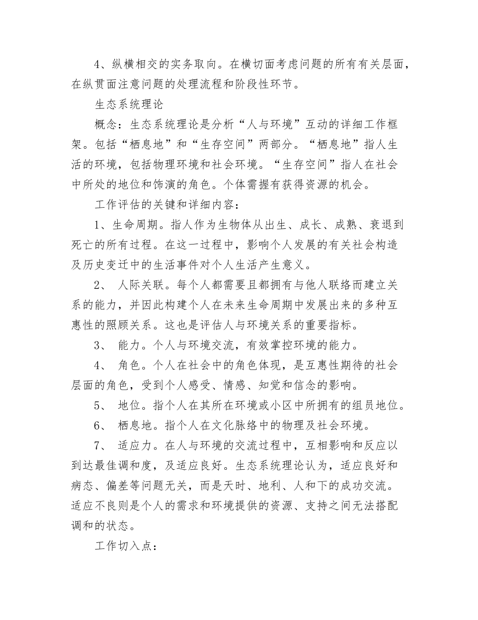 2024年中级社会工作师实务笔记_第2页