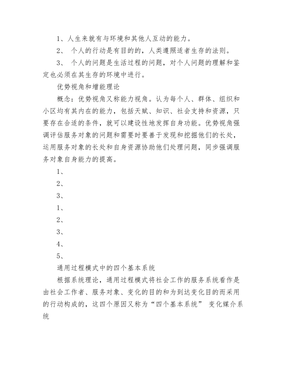 2024年中级社会工作师实务笔记_第3页