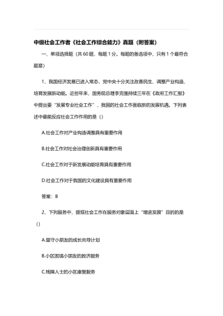2024年中级社会工作师综合能力
