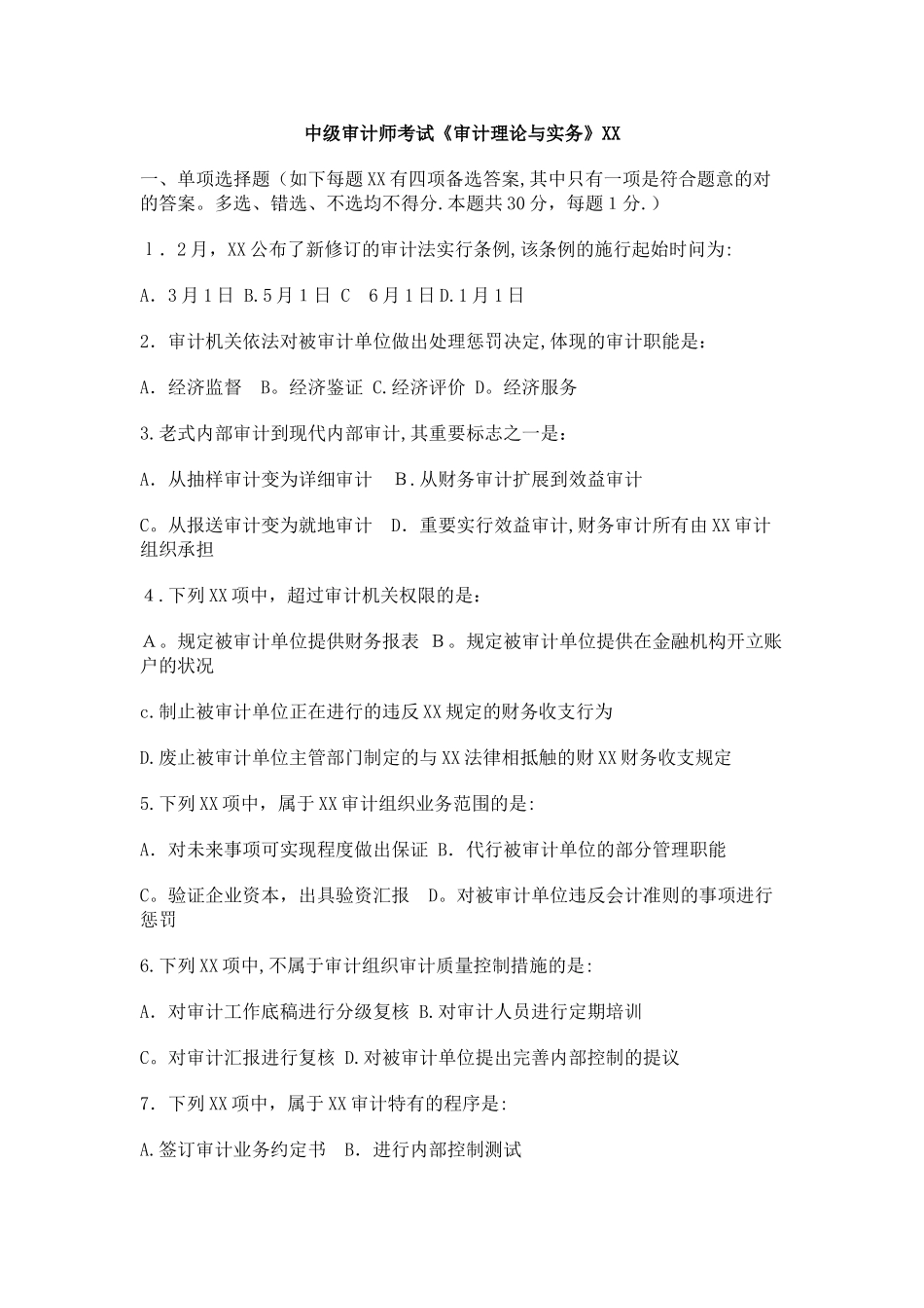 2024年中级审计师考试审计理论与实务真题及答案_第1页