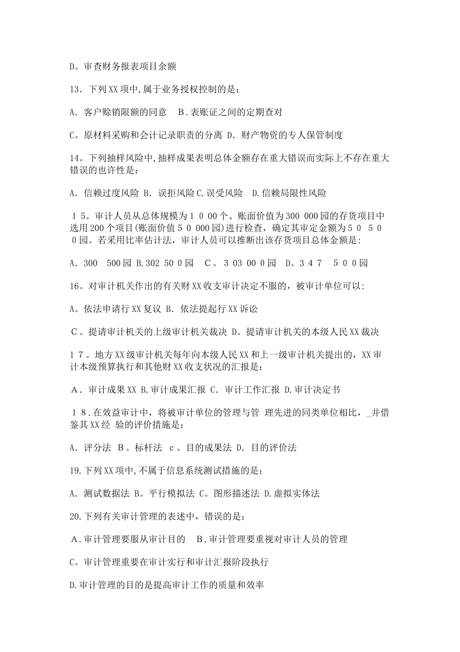 2024年中级审计师考试审计理论与实务真题及答案_第3页