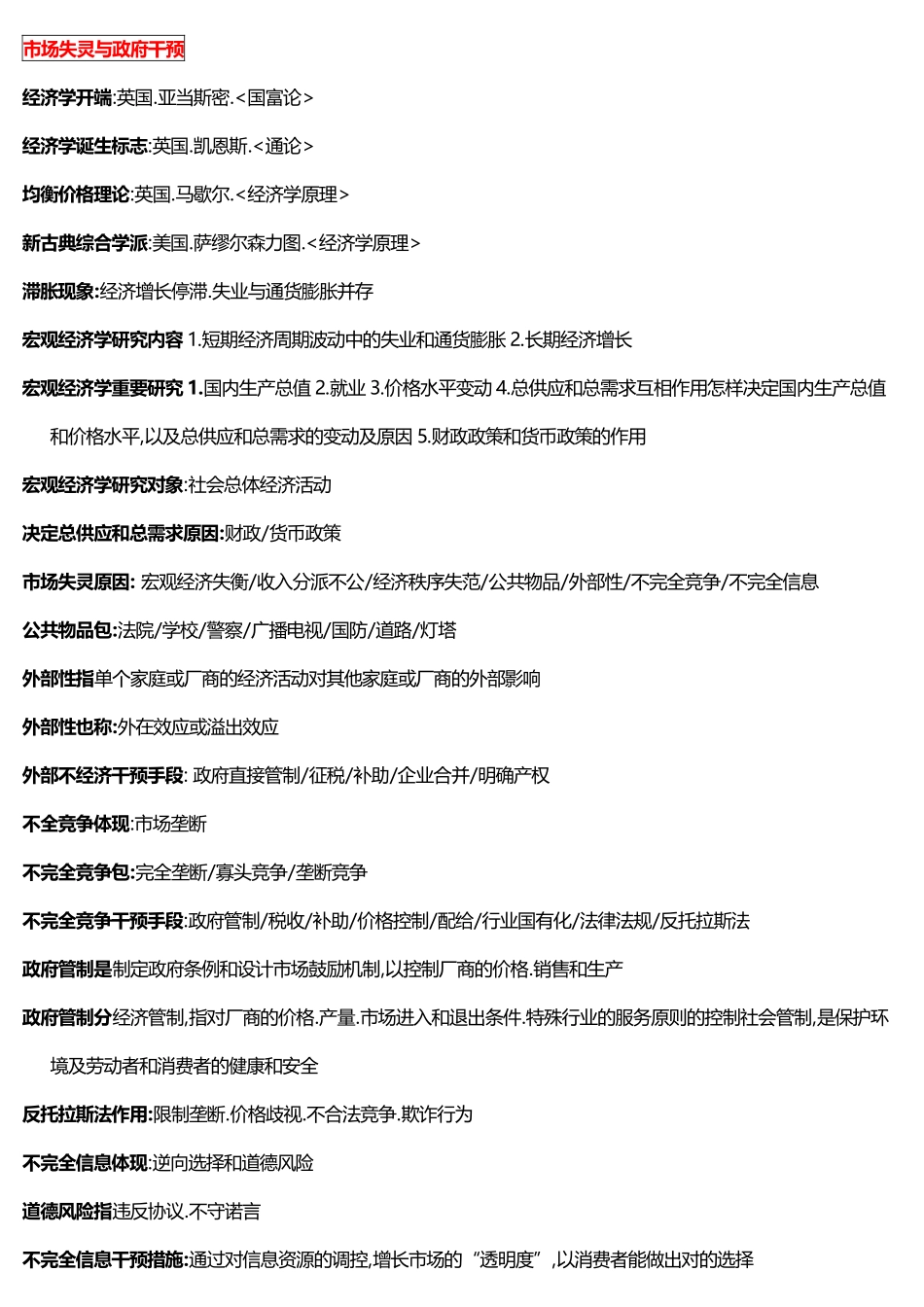 2024年中级审计师考试审计专业相关知识笔记_第1页