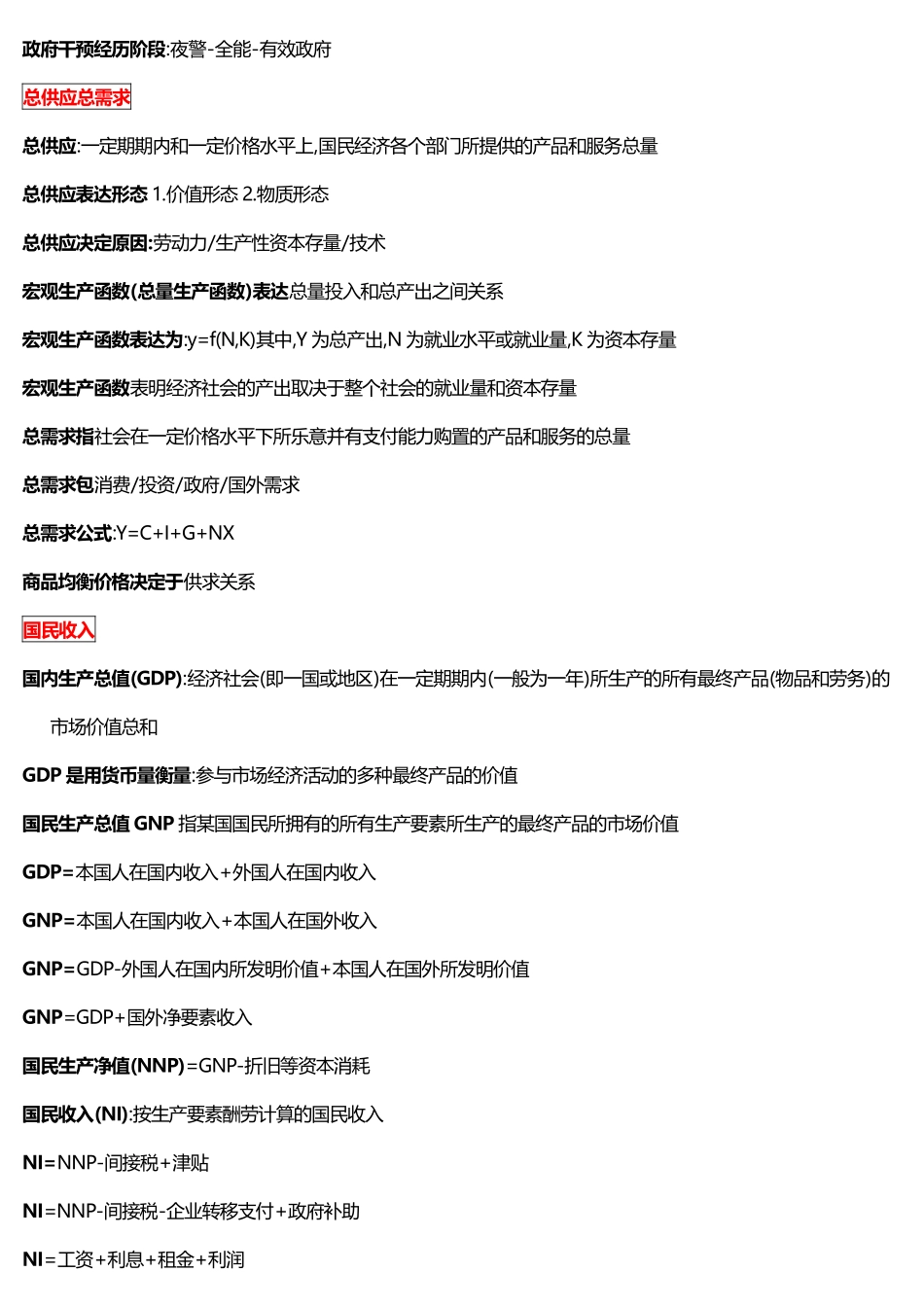 2024年中级审计师考试审计专业相关知识笔记_第2页