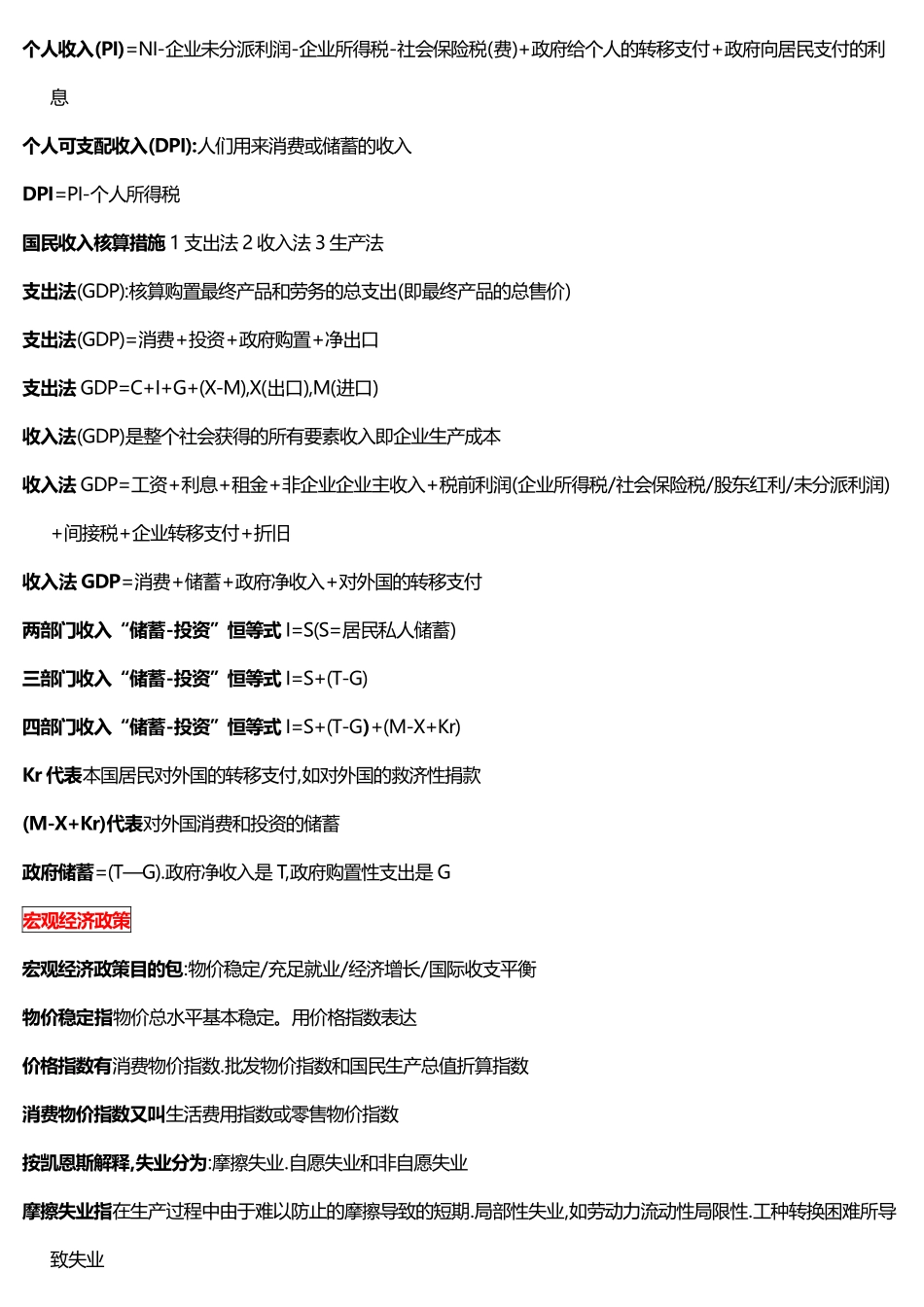 2024年中级审计师考试审计专业相关知识笔记_第3页