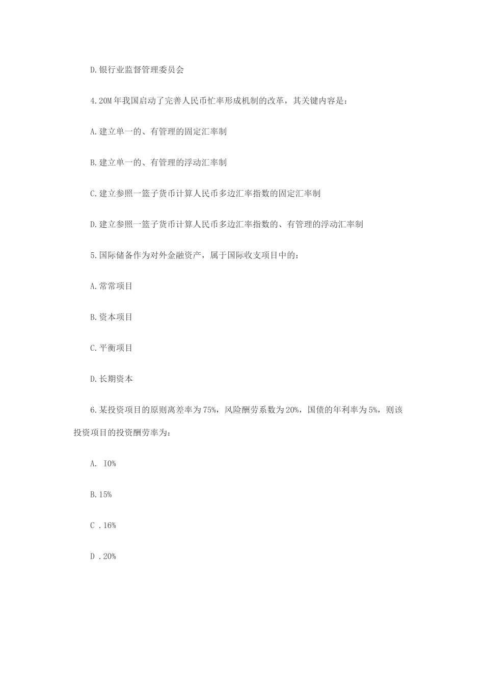 2024年中级审计师考试审计专业相关知识模拟试题及答案_第2页
