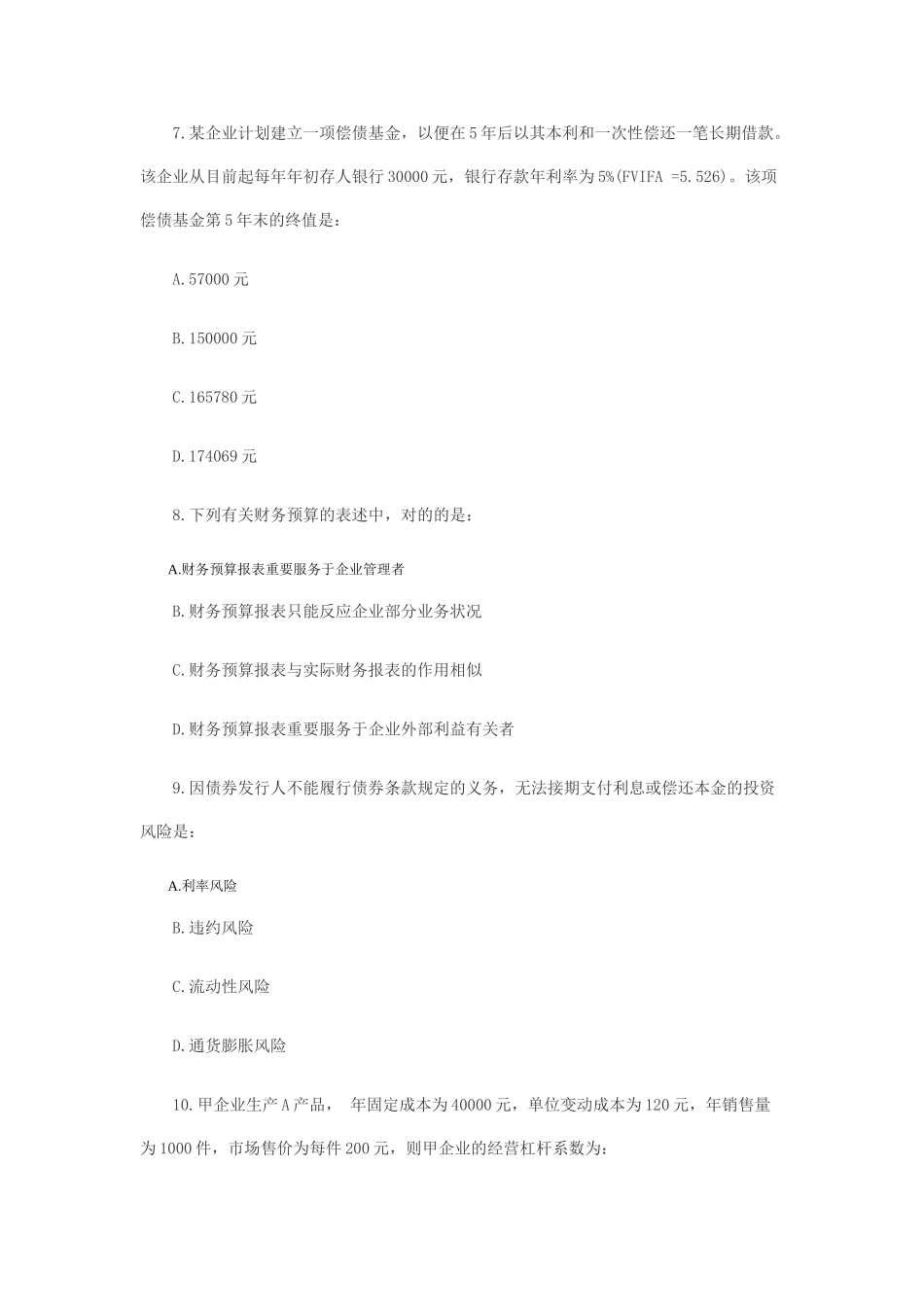 2024年中级审计师考试审计专业相关知识模拟试题及答案_第3页
