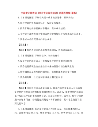 2024年中级审计师考试审计专业相关知识试题及答案