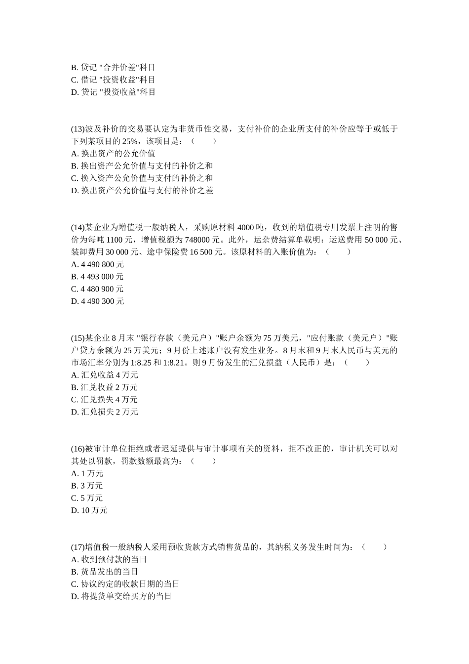 2024年中级审计师考试审计专业相关知识真题_第3页