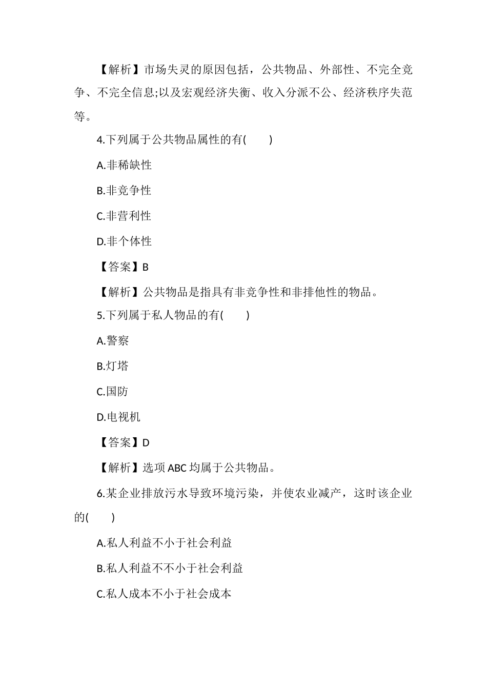 2024年中级审计师考试试题及答案专业知识_第2页