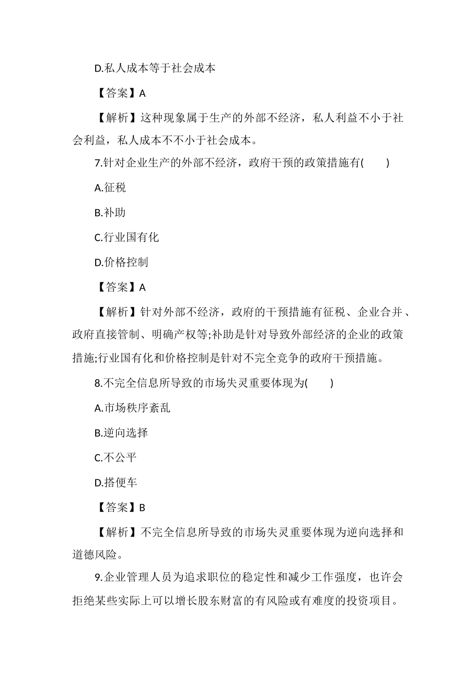 2024年中级审计师考试试题及答案专业知识_第3页