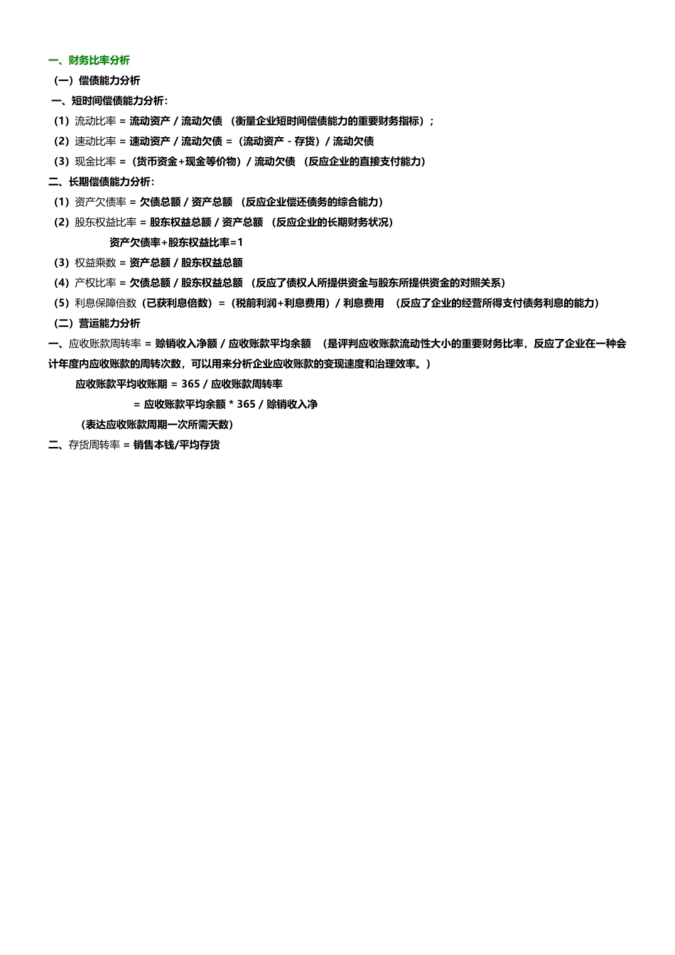 2024年中级审计师考试中的重要公式_第1页
