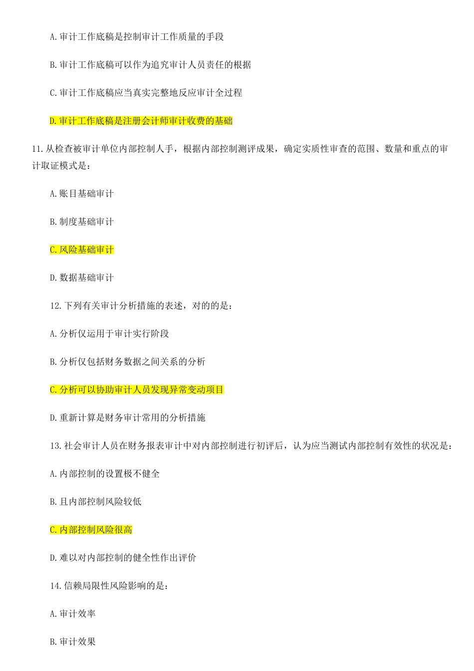 2024年中级审计师历年考题_第3页