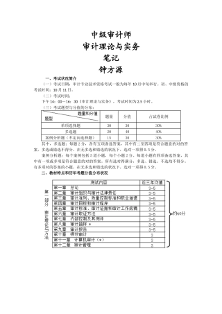 2024年中级审计师审计理论与实务笔记
