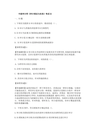 2024年中级审计师审计理论与实务考试真题及答案