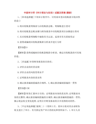 2024年中级审计师审计理论与实务试题及答案
