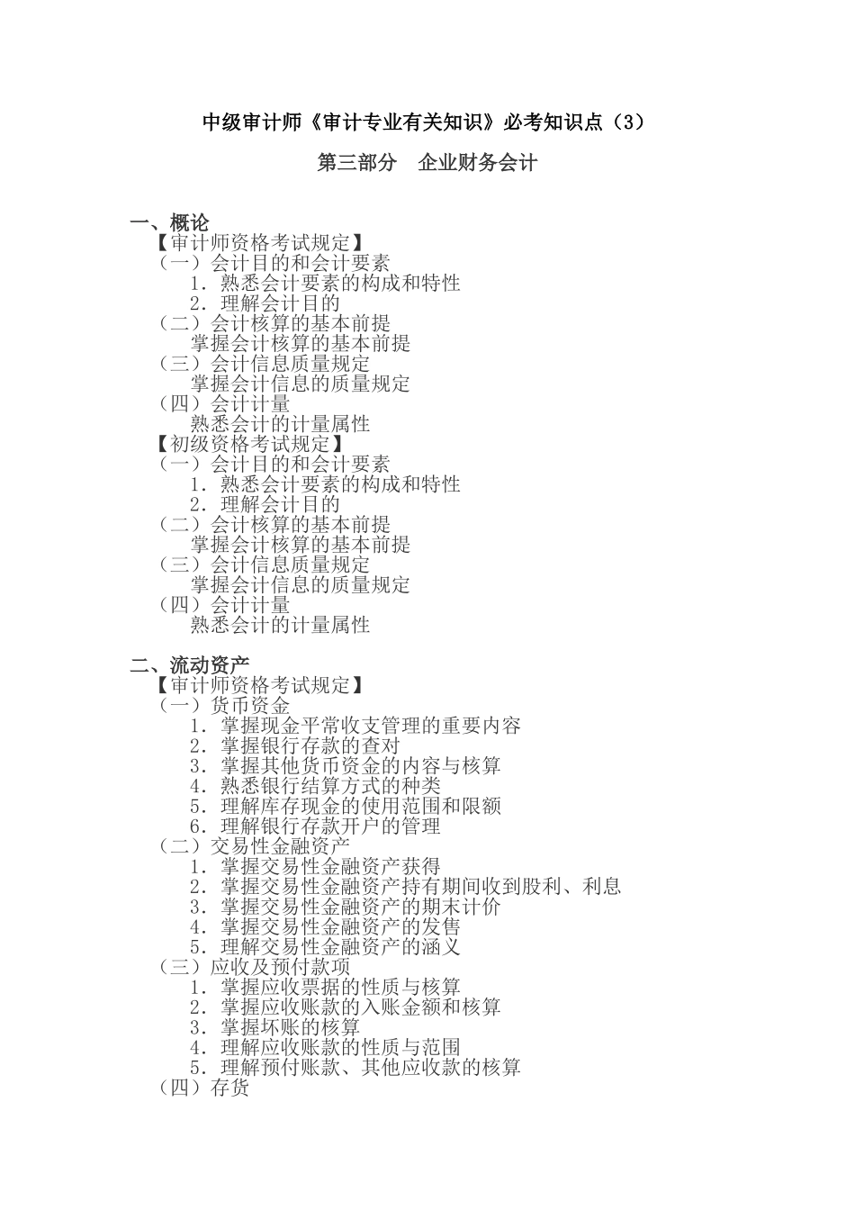 2024年中级审计师审计专业相关知识必考知识点_第1页