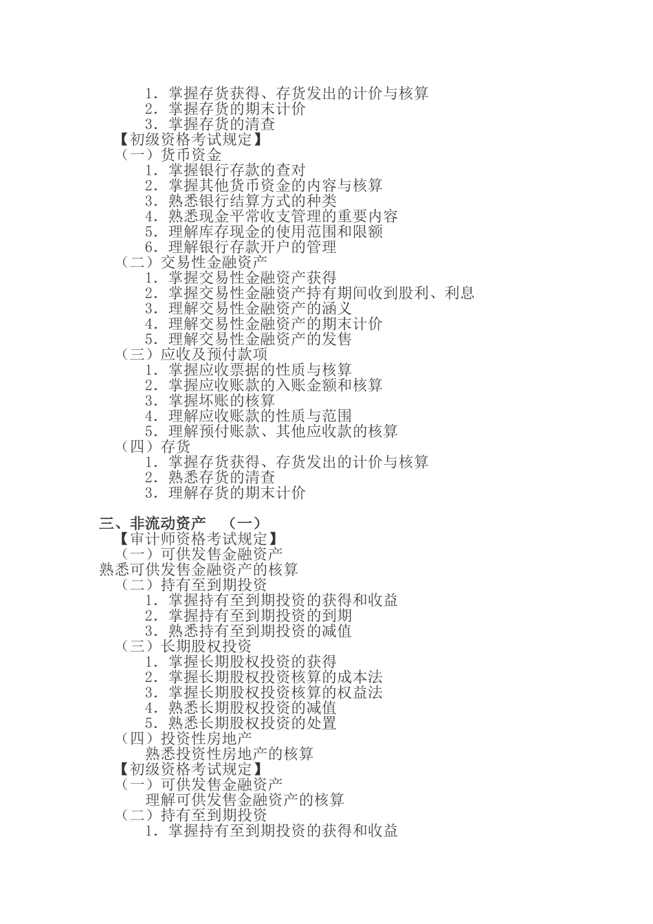 2024年中级审计师审计专业相关知识必考知识点_第2页