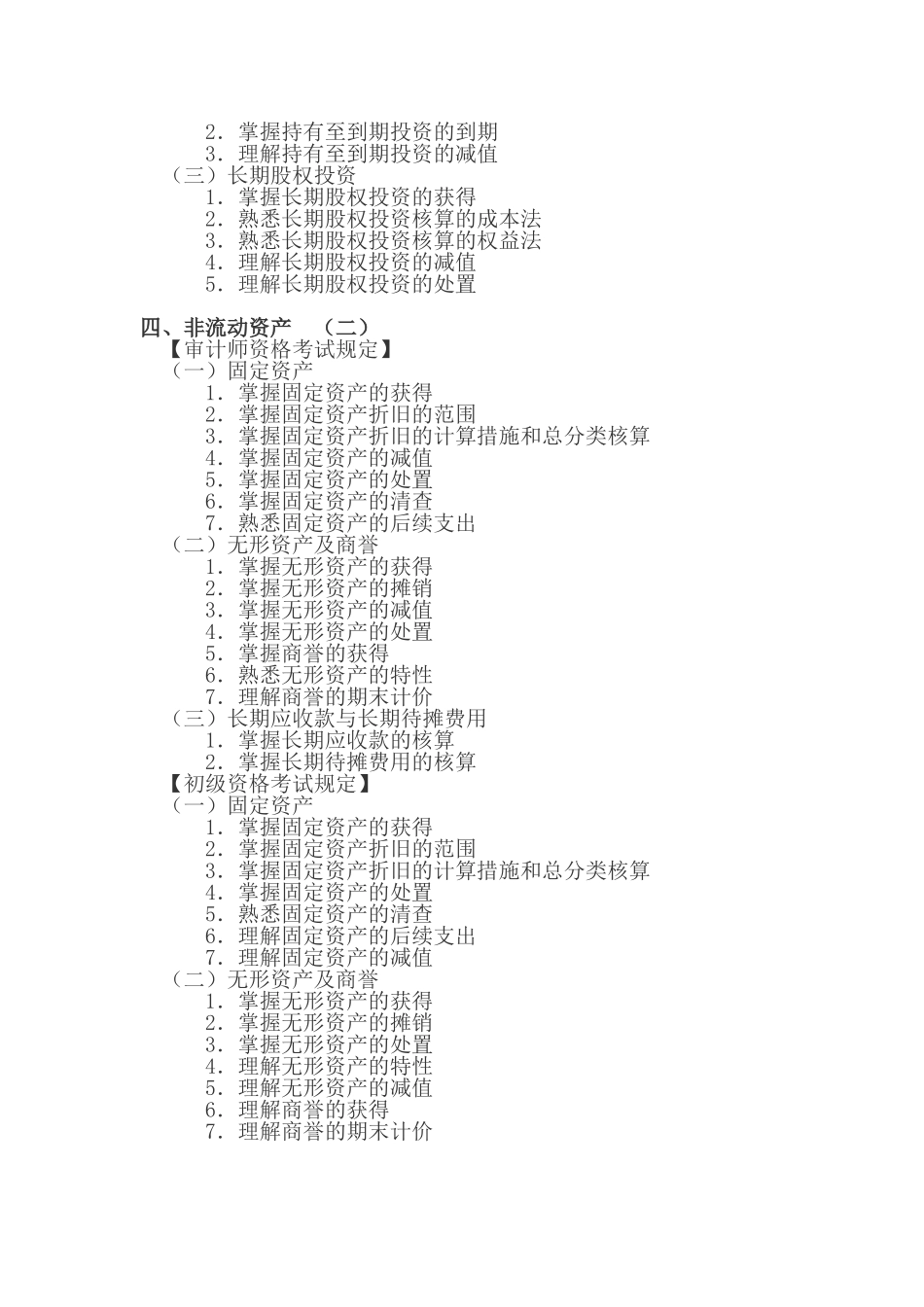 2024年中级审计师审计专业相关知识必考知识点_第3页