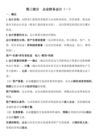 2024年中级审计师审计专业相关知识点整理第三部分一