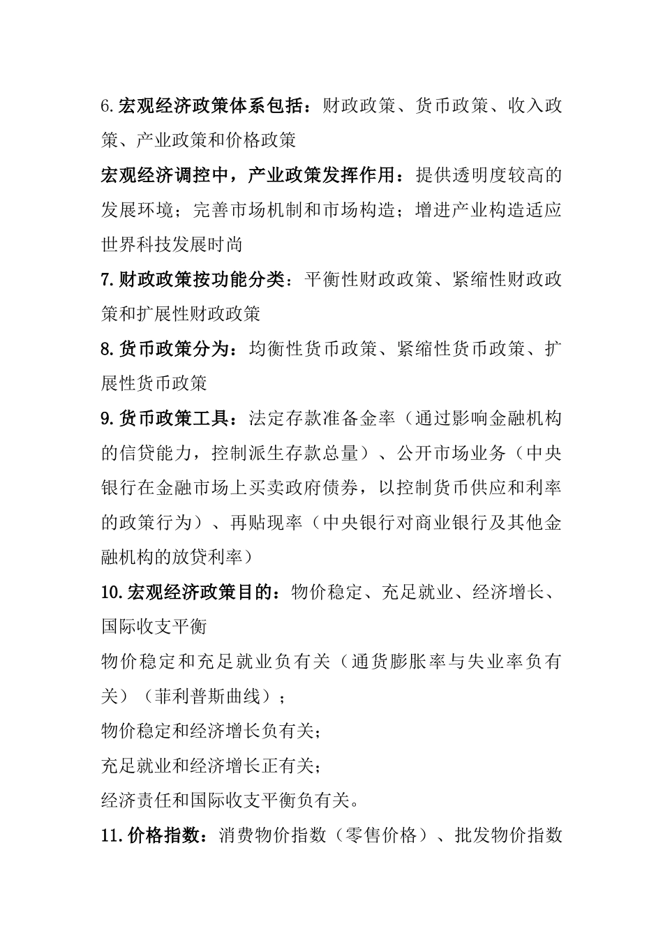 2024年中级审计师审计专业相关知识点整理第一部分_第2页