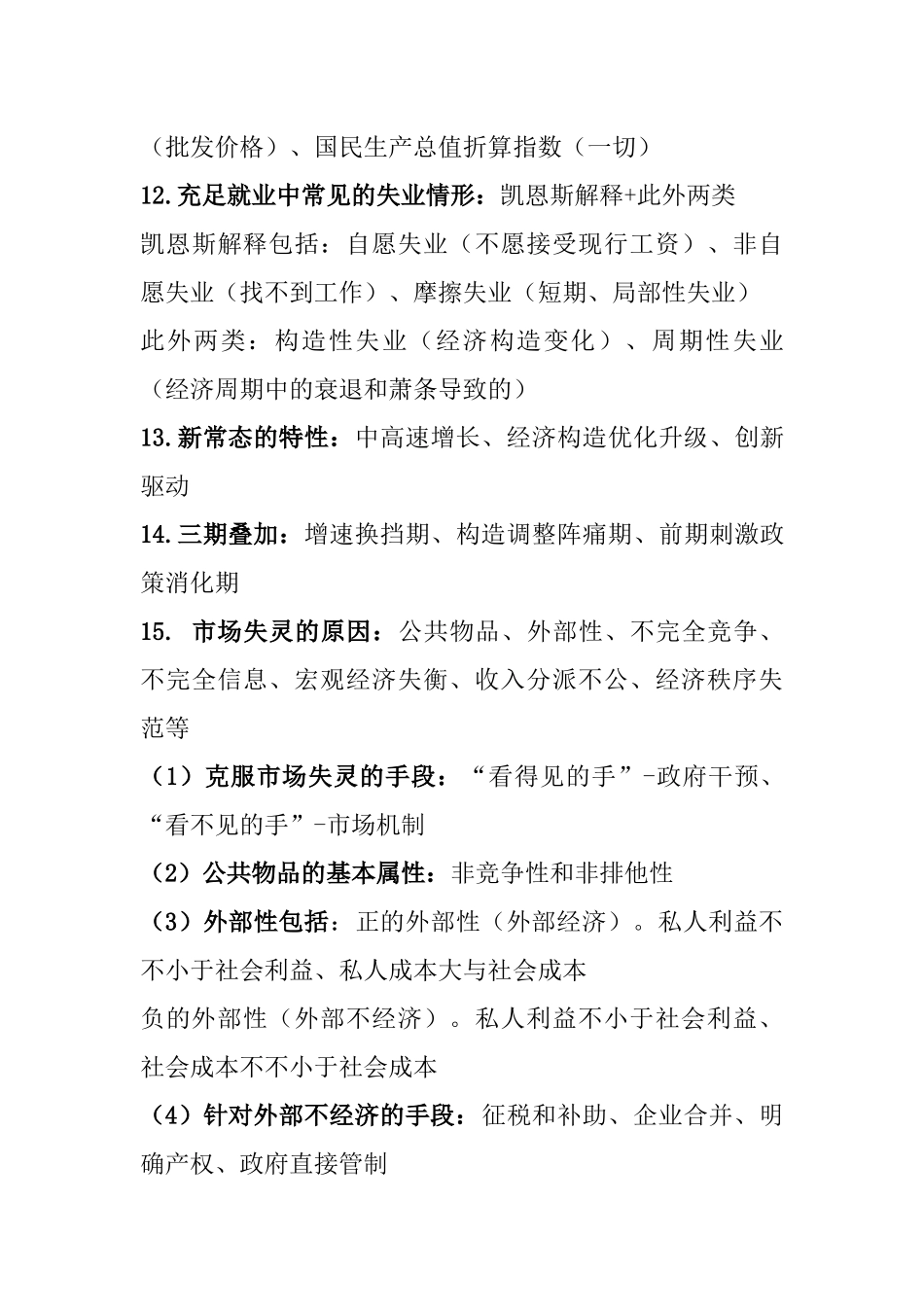2024年中级审计师审计专业相关知识点整理第一部分_第3页