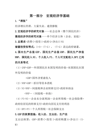 2024年中级审计师审计专业相关知识点整理第一部分