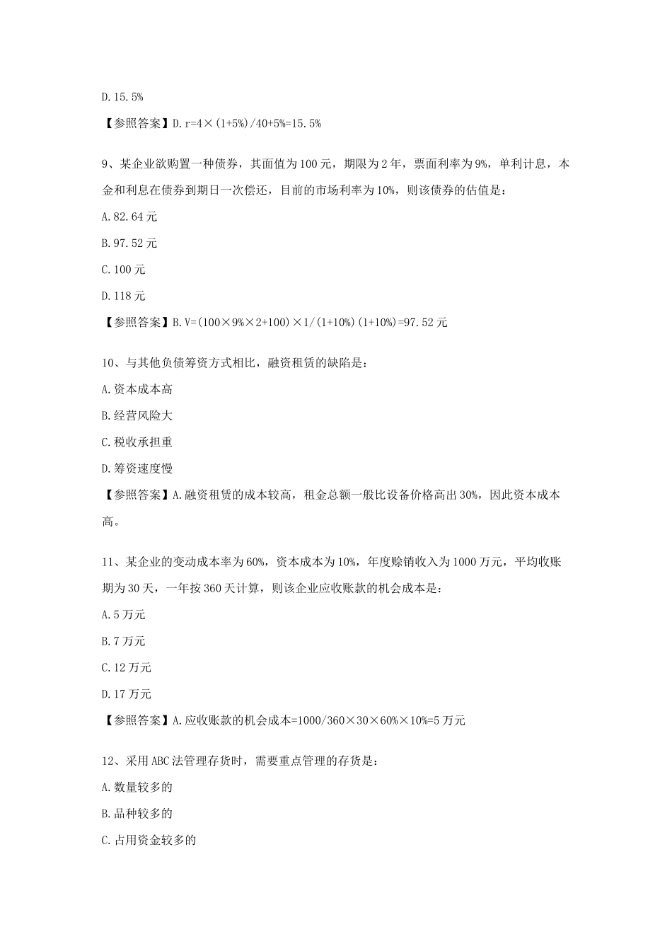 2024年中级审计师审计专业相关知识考试真题及答案_第3页