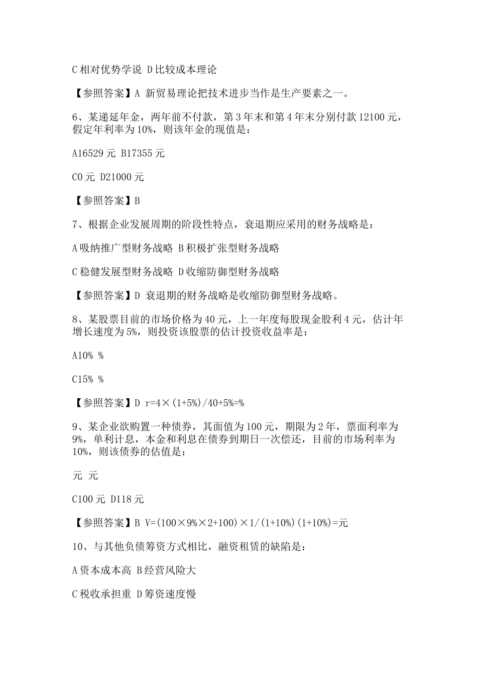2024年中级审计师审计专业相关知识真题及答案_第2页