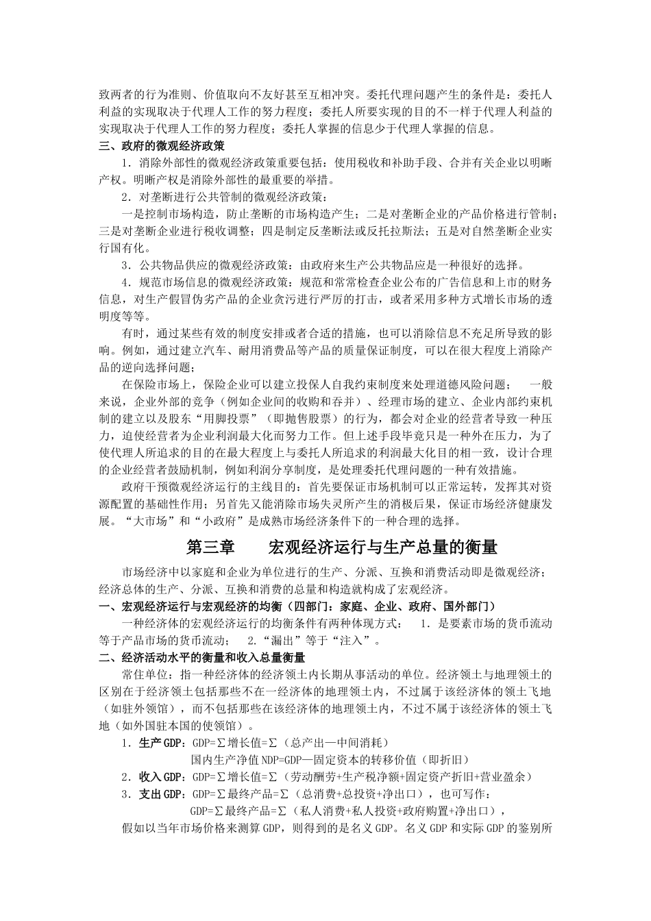 2024年中级统计师经济学基础知识_第3页