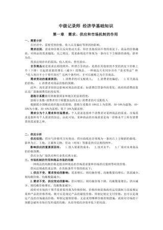 2024年中级统计师经济学基础知识