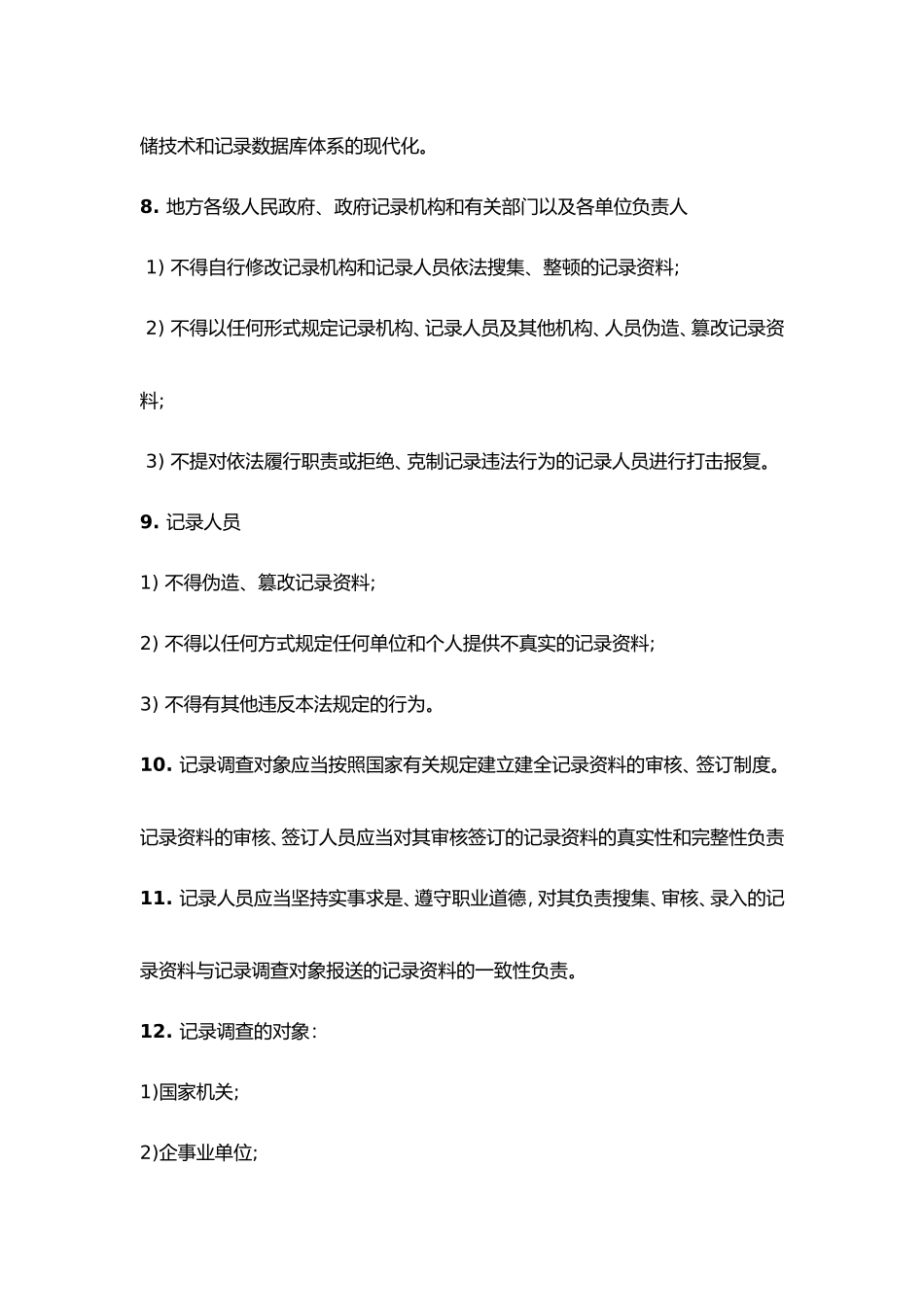 2024年中级统计师考试法律法规复习试题重点归纳_第2页