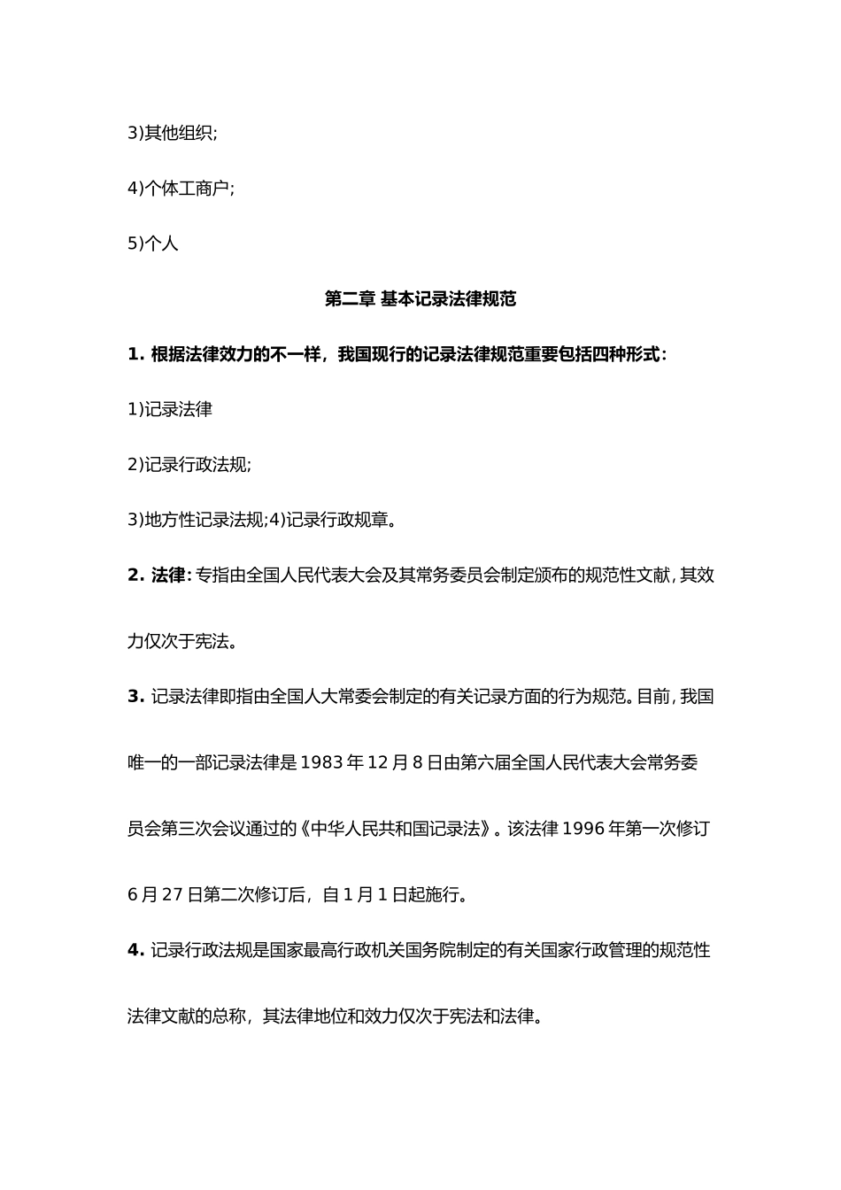 2024年中级统计师考试法律法规复习试题重点归纳_第3页
