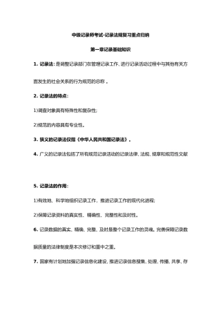 2024年中级统计师考试法律法规复习试题重点归纳