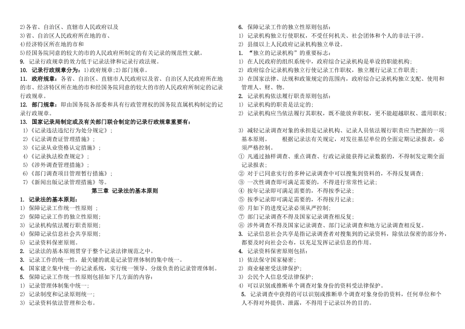 2024年中级统计师考试法律法规复习重点归纳私藏打印版_第2页