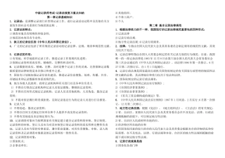 2024年中级统计师考试法律法规复习重点归纳私藏打印版