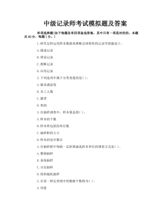 2024年中级统计师考试模拟题及答案