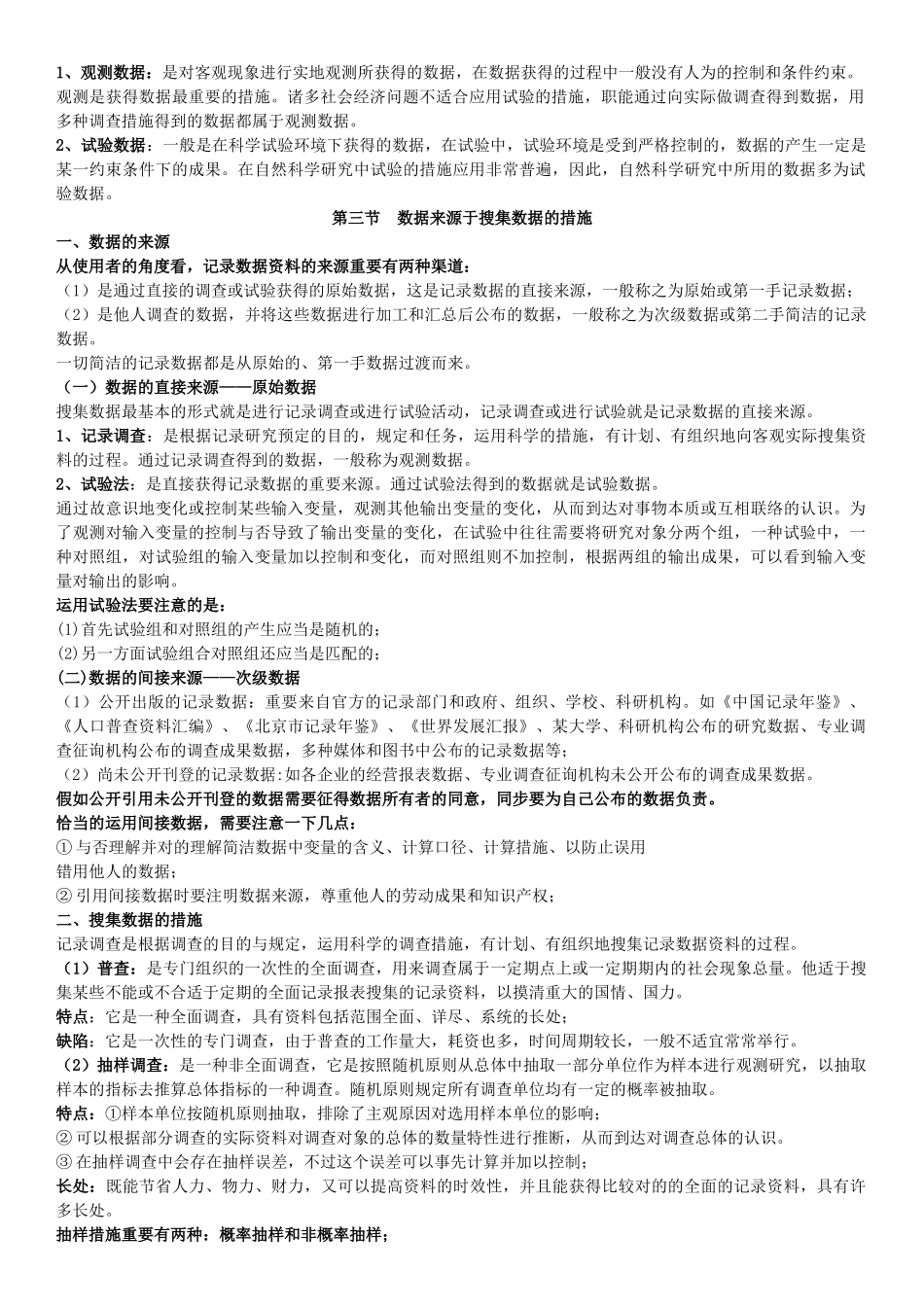 2024年中级统计师考试统计方法笔记_第2页