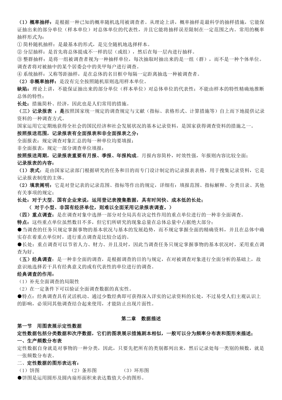2024年中级统计师考试统计方法笔记_第3页