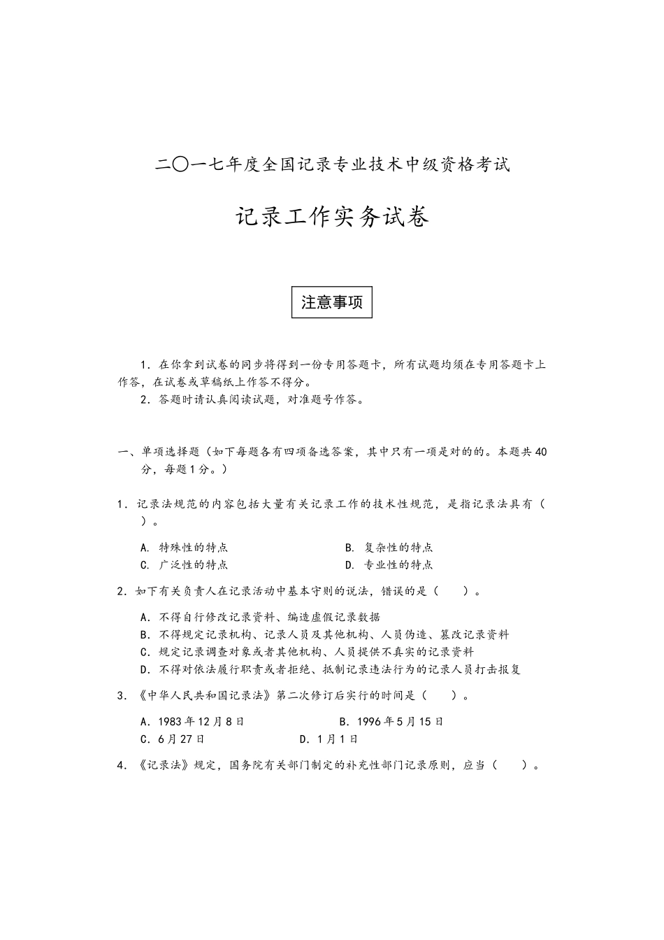 2024年中级统计师考试统计工作实务试题答案解析_第1页