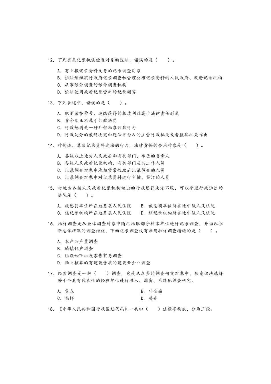 2024年中级统计师考试统计工作实务试题答案解析_第3页
